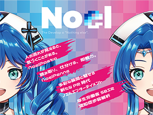 株式会社Ｎｏｅｌ ITエンジニア／年休125日／フレックス制有／資格取得支援有