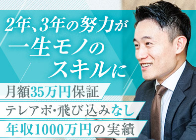 VSGクリアビジョン株式会社 オフィス仲介営業／月額35万円スタート／年収1000万円以上