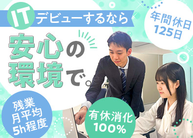 富士アイティ・フィールドサービス株式会社 働きながら学ぶITエンジニア／完全未経験歓迎／残業月5h