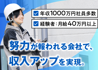 株式会社めぐる 施工管理／未経験歓迎／福利厚生充実／年収1000万円もOK