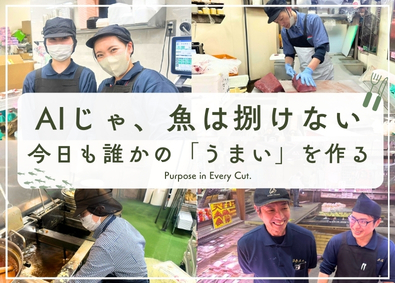 株式会社仙令平庄 未経験鮮魚スタッフ／店長候補／鮮魚加工のエキスパート