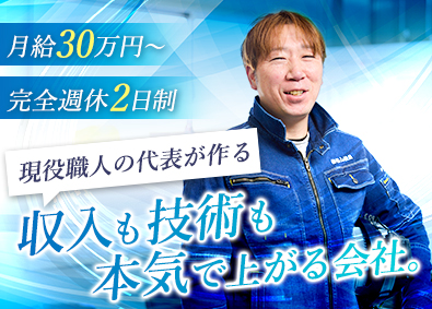 株式会社福山設備 配管工スタッフ／未経験でも月給30万円～／土日祝休／面接1回