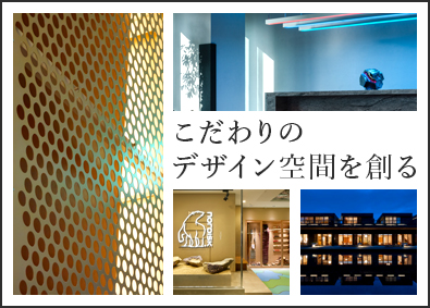 株式会社アール・イー・エム 内装設計・施工管理（店舗・オフィス・住宅）／デザインにも挑戦