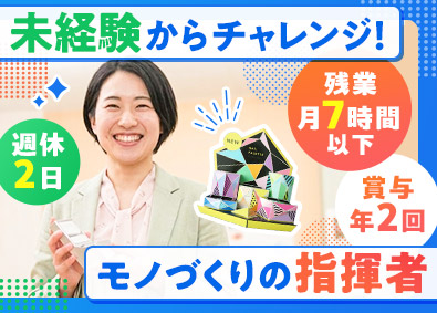 株式会社三永 生産管理／未経験歓迎／月給25万円以上／残業月7時間程度