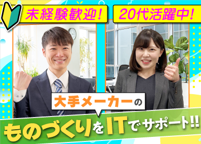 株式会社オープンアップネクストエンジニア（旧社名：株式会社ビーネックステクノロジーズ） ITものづくりサポート（テスト・データ入力等）未経験歓迎！