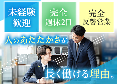 ヤマト住建株式会社 京都限定／未経験歓迎／完全反響営業／年収1000万円も可