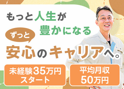 新日本ハウス株式会社 ミドル層活躍中のリフォームアドバイザー／完休2日／未経験歓迎