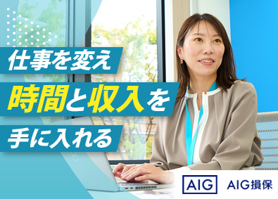 AIG損害保険株式会社 リスクコンサル法人営業／20時以降残業なし／土日祝休み