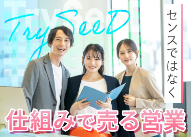 株式会社トライシード オンライン中心の反響営業／未経験歓迎／マニュアル完備