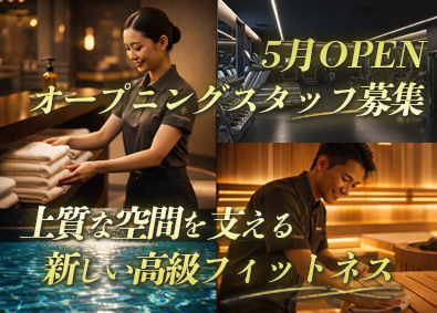 川面ビルサービス株式会社 高級フィットネスの清掃／未経験歓迎／オープニングスタッフ
