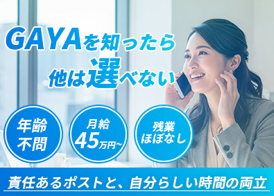 株式会社ＧＡＹＡ不動産(ヒロマスグループ) 不動産事務／月給45万～／管理職採用／年齢不問／経験者優遇