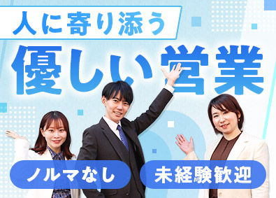 株式会社ギャラクシィ・ファームウェア 人と企業をつなぐ人材営業／ノルマなし／未経験歓迎／土日祝休み