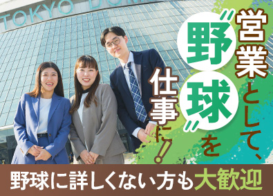 株式会社ＭＡＹＡ　ＳＴＡＦＦＩＮＧ プロ野球に関わる法人営業／月給28万円以上／Y3401946