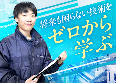 株式会社ティ・アンド・シー・テクニカル 商品管理／未経験歓迎／年間休日127日／昨年度賞与4カ月分