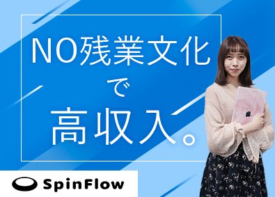 株式会社ＳｐｉｎＦｌｏｗ 法人営業／インセンティブ充実／NO残業文化／テレワーク中心