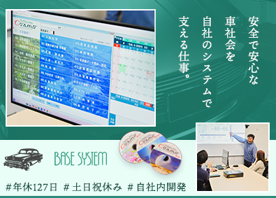 ベースシステム株式会社 自社パッケージの社内開発エンジニア／土日祝休／年休127日