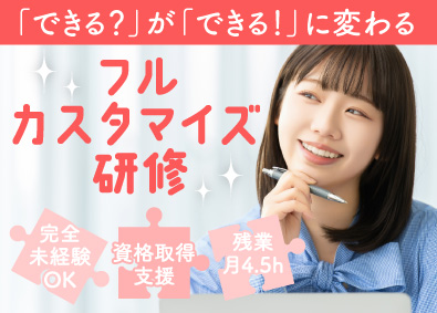 株式会社ハイヤーフォース ITカスタマーサポート／未経験6割／残業4.5h／研修充実