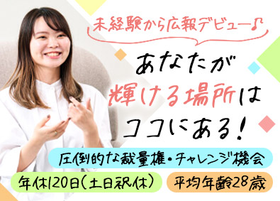 株式会社はぐくみプラス 自社製品の広報・PR／未経験歓迎／年休120日／土日祝休