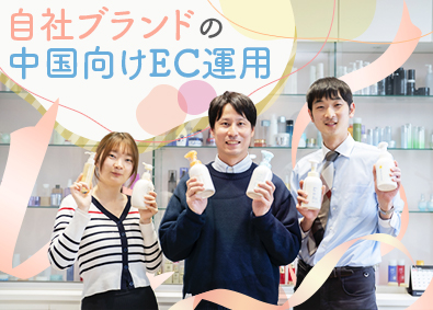 株式会社希松 越境ECサイト運営／自社ブランド／業種未経験歓迎／研修充実