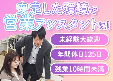 エヌティーダブリュー株式会社 業務・営業アシスタント／年125休日／残業ほぼ無し／土日休み