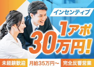 ＲＡＴＩＯ美装株式会社 完全反響営業／未経験歓迎／1アポ30万円のインセンティブ