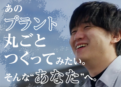 株式会社電業社機械製作所【スタンダード市場】 プラントエンジニア／未経験歓迎／月給27万～／年休126日