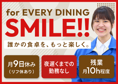 株式会社大光【スタンダード市場】 業務用スーパーの「店舗スタッフ」／土日休み可／残業10h程度