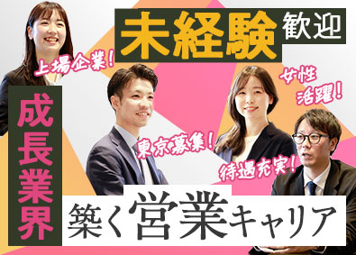 株式会社ティーケーピー【グロース市場】 コンサルティング営業／業界リーディング企業・本社勤務確約
