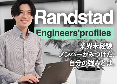 ランスタッド株式会社　DTS事業部 在宅研修&キャリアサポート！未経験からITエンジニア／SE