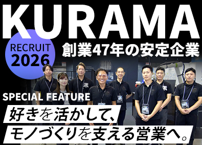 株式会社クラマ 未経験歓迎のルート営業／第二新卒OK／年収1000万も可能！