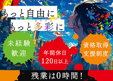 株式会社カラフル(バベルグループ) 管理アシスタント／月給30万円～／年間休日120日／05