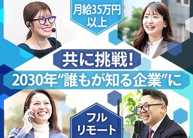 株式会社バリュー・フロンティア 経営者への提案営業／新規営業ナシ／フルリモート／土日祝休み