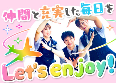 一般財団法人航空保安事業センター 空港保安検査スタッフ／未経験歓迎／寮完備／連休で旅行もOK