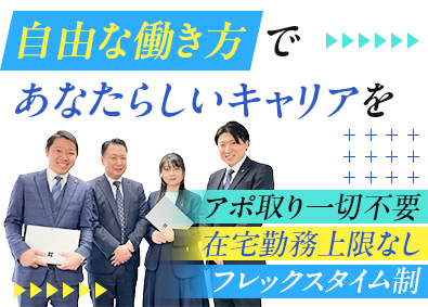 飯田保険サービス株式会社(飯田グループホールディングス) 保険営業／完全反響型／フレックス制／在宅可能／プライム上場G