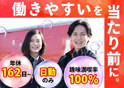 株式会社ユーニック 清涼飲料水のルート配送／選べる週休／年休最大213日