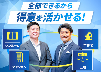 株式会社エライト 不動産営業／年収1000万円も可能／年休130日／転勤なし