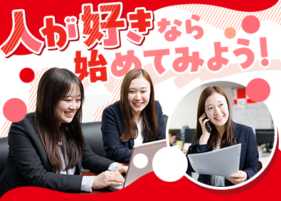 株式会社キープエンタープライス 人材コーディネーター（営業・コーディネーター）／未経験歓迎