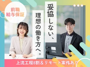 株式会社イ・エス・エス インフラエンジニア／前給与保証あり／リモート案件8割以上
