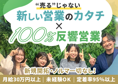 株式会社 2nd Village ベンチャー村・入村募集／売らない営業！夢の月収100万円可