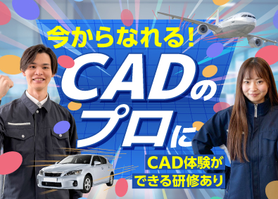 株式会社オープンアップネクストエンジニア（旧社名：株式会社ビーネックステクノロジーズ） CADオペレーター／未経験＆ものづくり経験者歓迎／基礎研修有