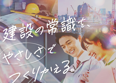 株式会社ウィルオブ・コンストラクション(ウィルグループ) アシスタントスタッフ／未経験歓迎／土日祝休／賞与年2回