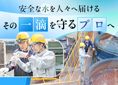 鈴豊精鋼株式会社 排水処理プラントの運転・監視スタッフ／土日休み／夜勤なし