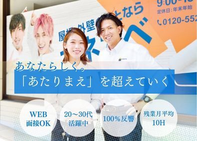 株式会社総研ホールディングス(グループ会社／株式会社プロタイムズ総合研究所) 住宅外装リフォーム営業・リーダー候補／WEB面接可
