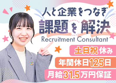株式会社ホットスタッフ春日井 人材コーディネーター／未経験歓迎／実質年休140日／面接1回
