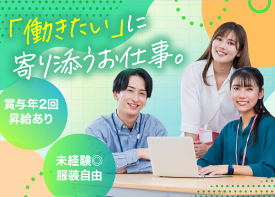 reward株式会社 就労支援スタッフ／未経験歓迎！／札幌市／月給25万円～