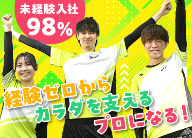 株式会社nobitel（ノビテル）ストレッチ専門店「Dr. stretch」 スキルなくて大丈夫！未経験98％／同期と2カ月でプロへ／d4