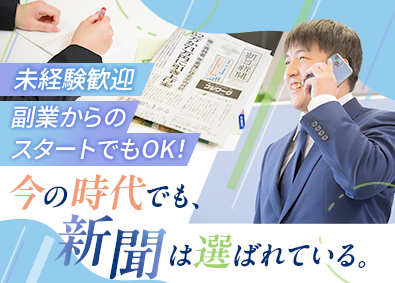 株式会社Ｋ‐ＨＯＳ　ＴＯＫＹＯ 朝日新聞の営業／ノルマなし／未経験歓迎／全員面接／新人手当有