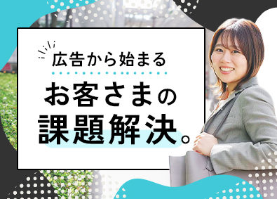 株式会社デイリー・インフォメーション九州(DACグループ) 総合広告営業／未経験歓迎／月給28万円以上／土日祝休み
