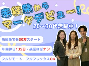 株式会社ＦＡＮＴＡＳＭ SNSマーケティング／未経験歓迎／年休135日以上／完全在宅