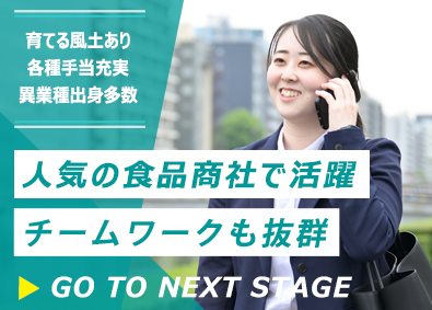 株式会社ヤグチ 食品商社の営業系職総合職／新規開拓なし／年間休日125日